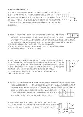 带电粒子在复合场中的运动（三）