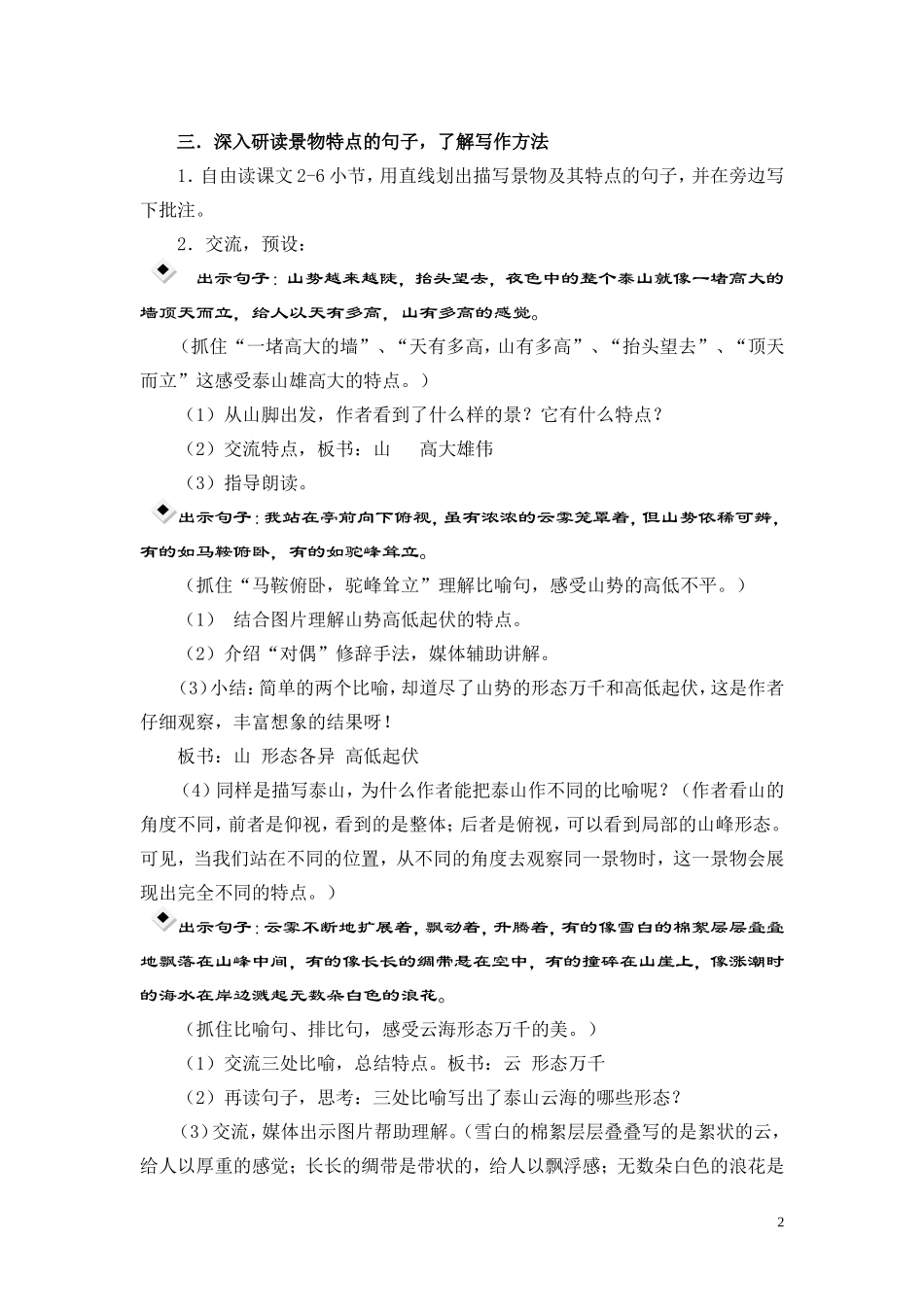 登泰山观日出（第一课时晨阳点）_第2页