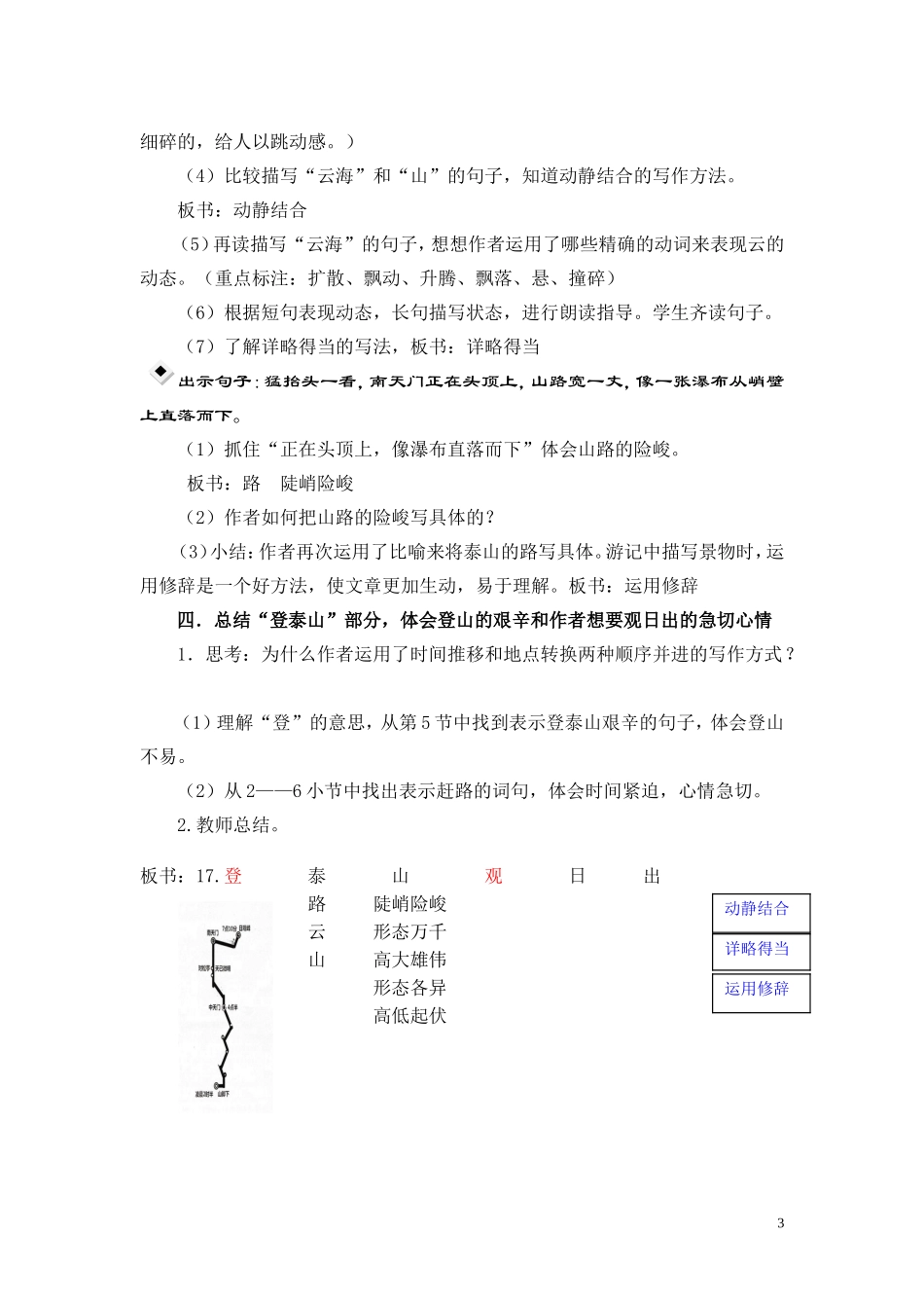 登泰山观日出（第一课时晨阳点）_第3页