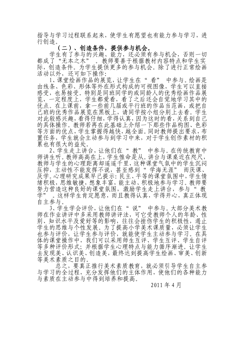 小学美术素质教学心得_第2页