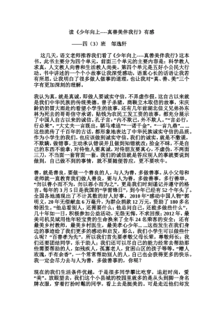 读《少年向上----真善美伴我行》有感