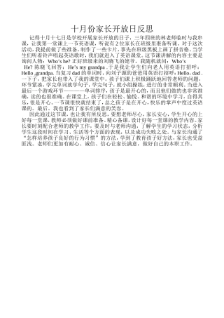 十月份家长开放日反思