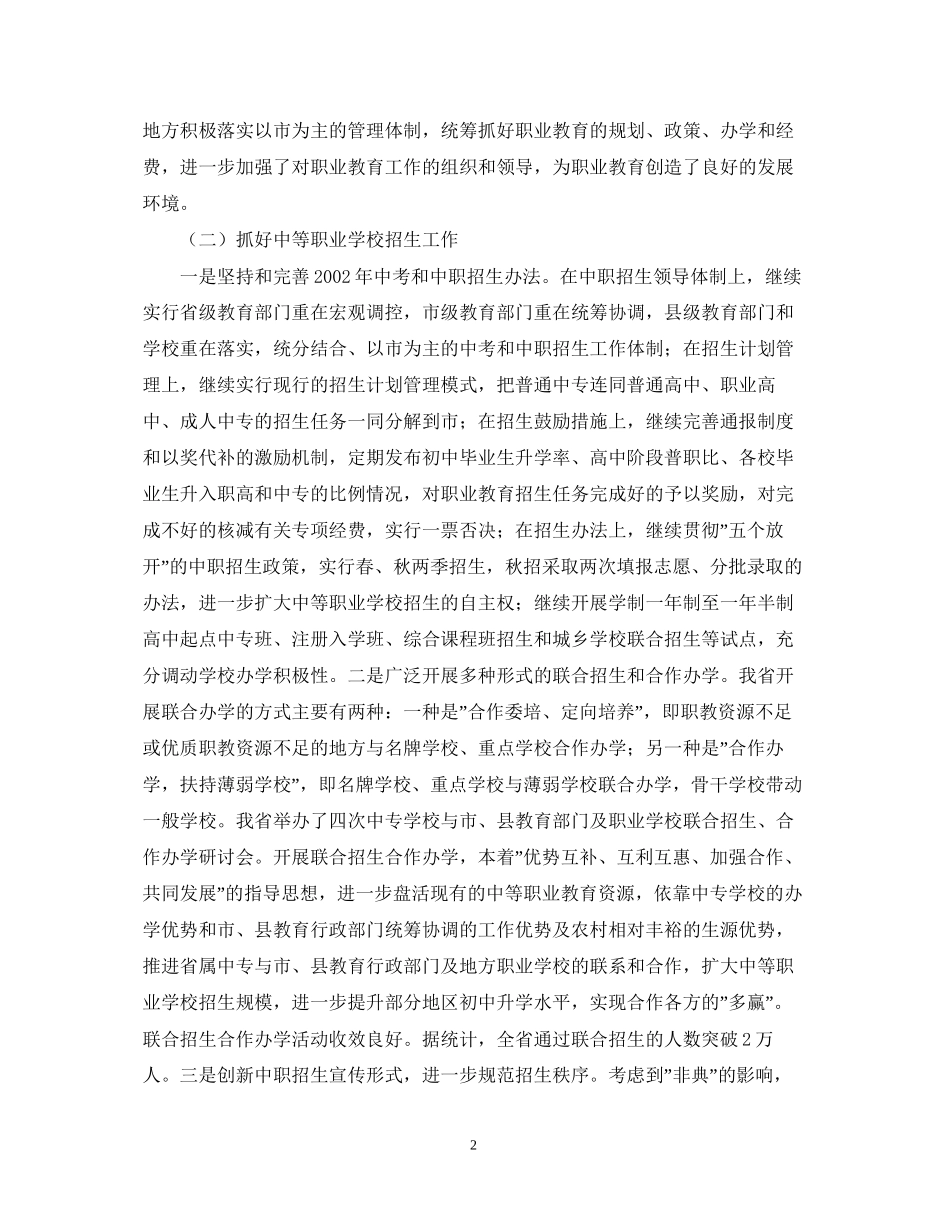 中职学校工作计划2_第2页