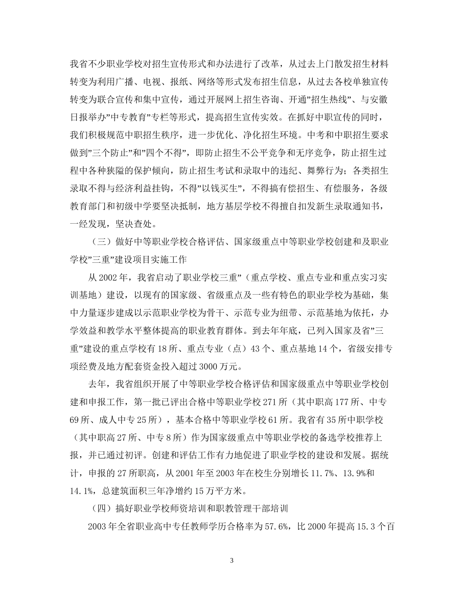 中职学校工作计划2_第3页