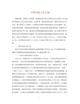 中职学校工作计划2