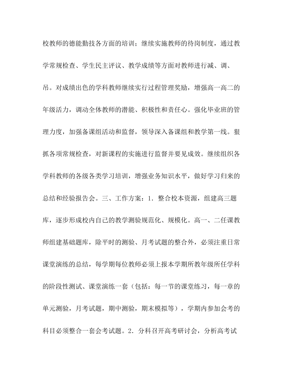 第一学期教务处工作计划_第2页