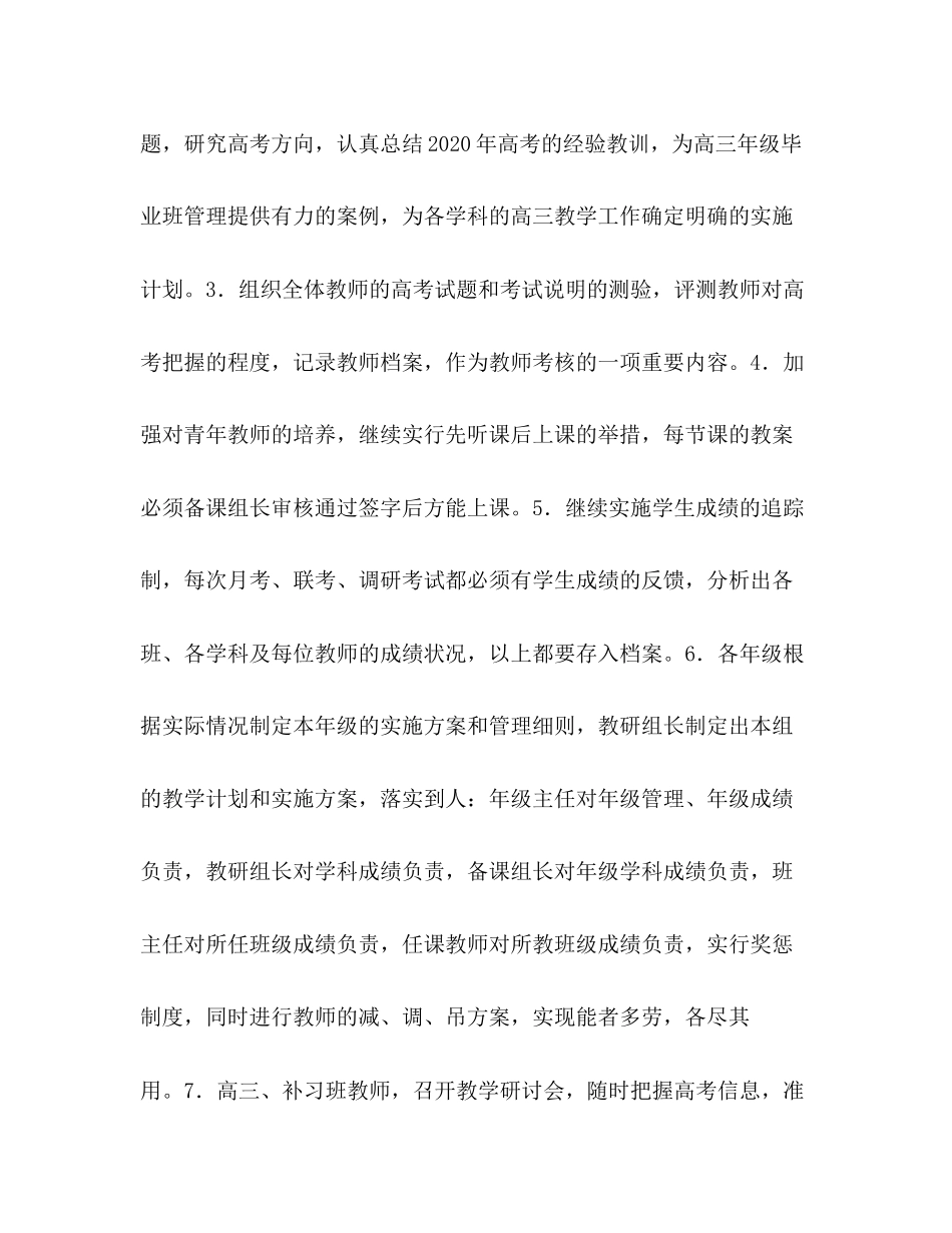 第一学期教务处工作计划_第3页