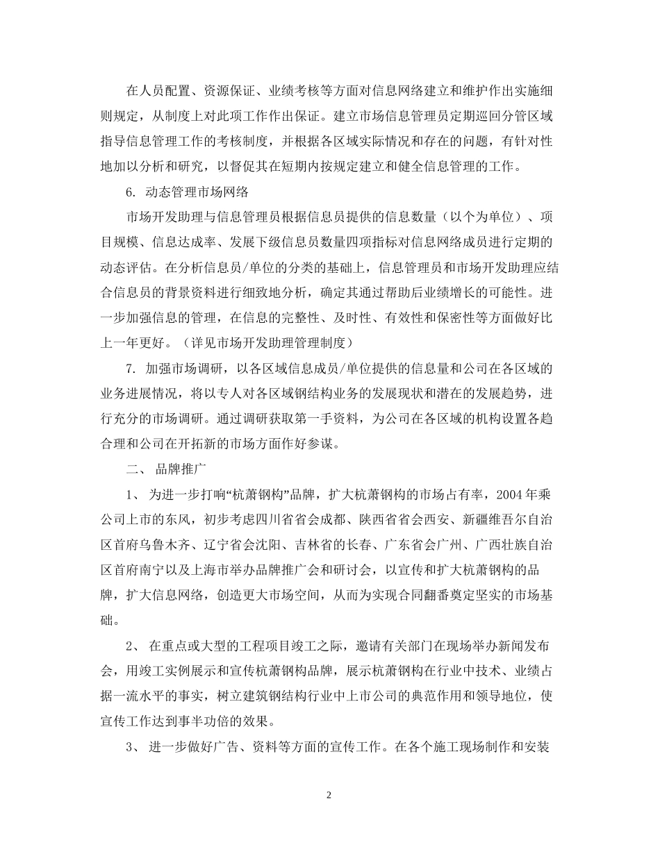 营销部年度工作计划22_第2页