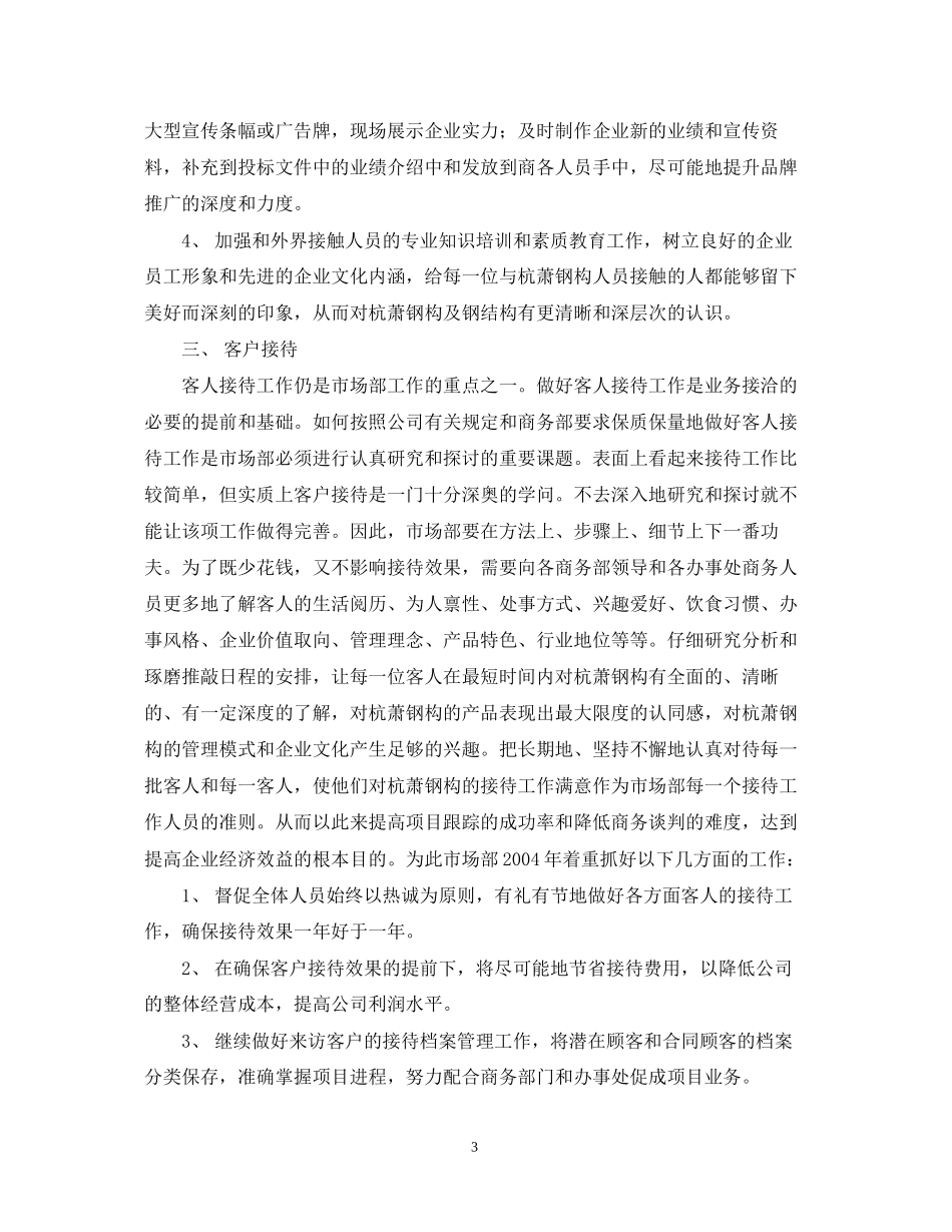 营销部年度工作计划22_第3页