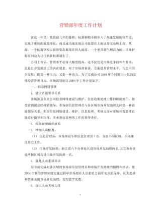 营销部年度工作计划22