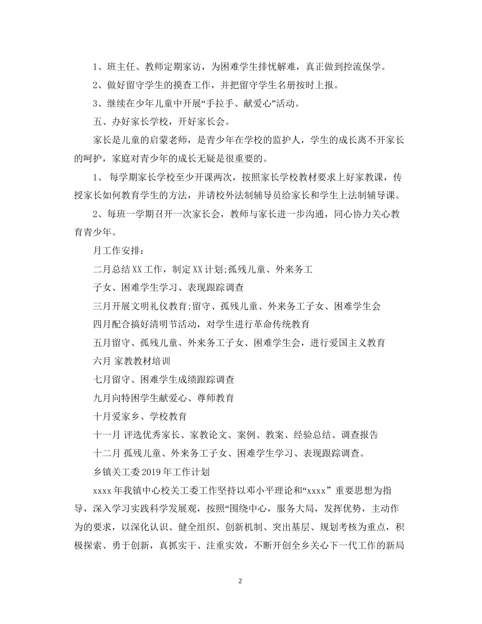 关工委工作计划_第2页