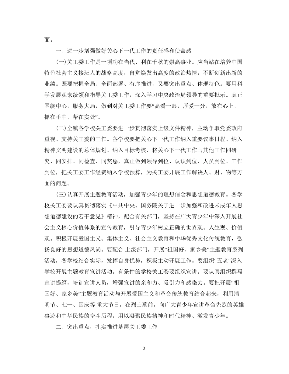 关工委工作计划_第3页