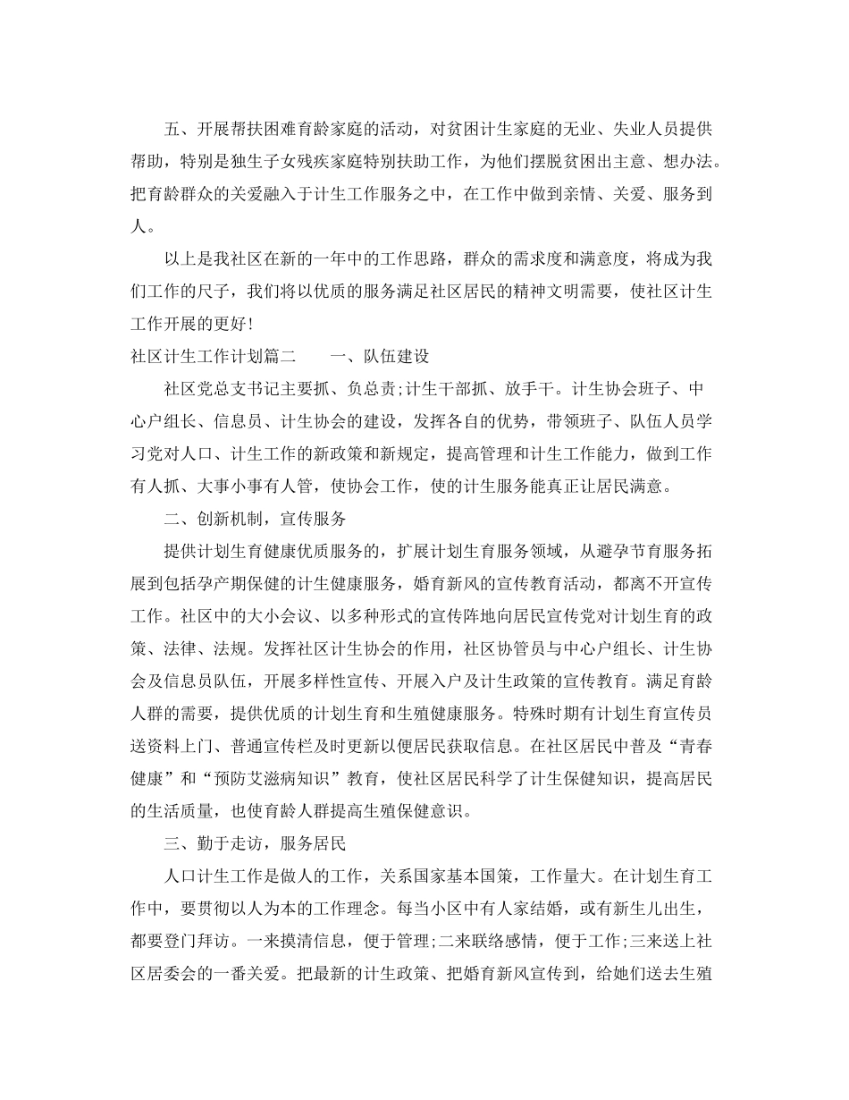 2020年社区计生工作计划_第2页
