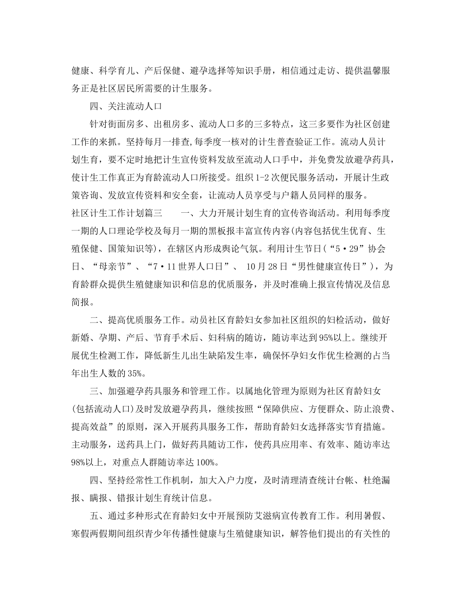 2020年社区计生工作计划_第3页