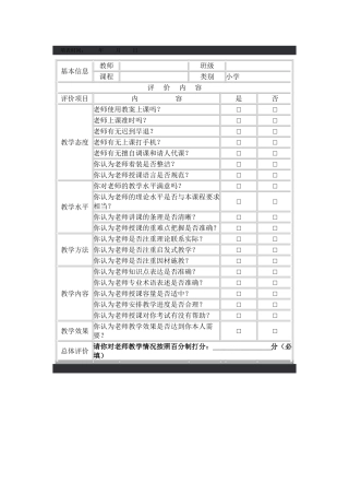 教师情况调查表