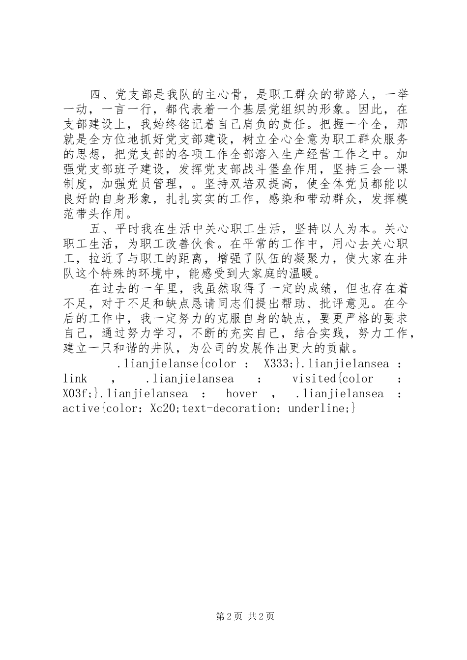 钻井队XX年述职报告范文_第2页