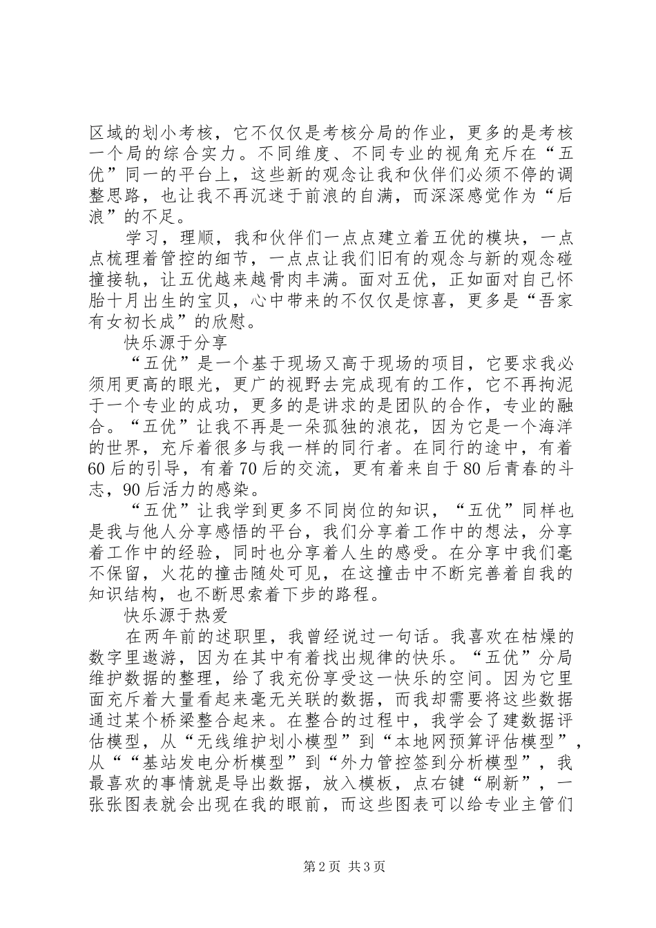 运输局干部述职述廉报告_第2页