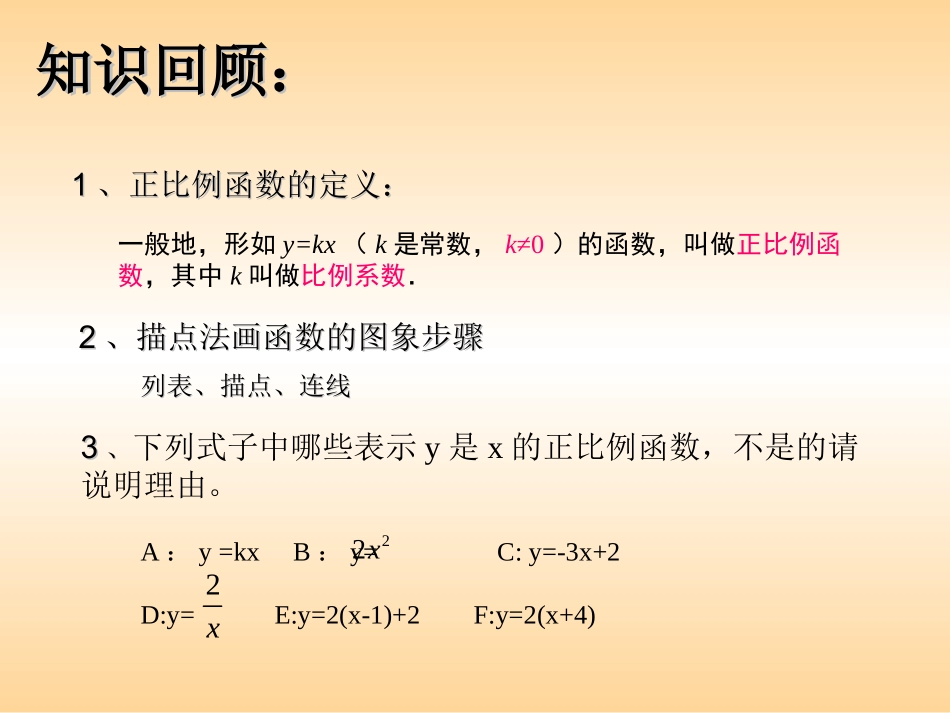 正比例函数图象_第2页