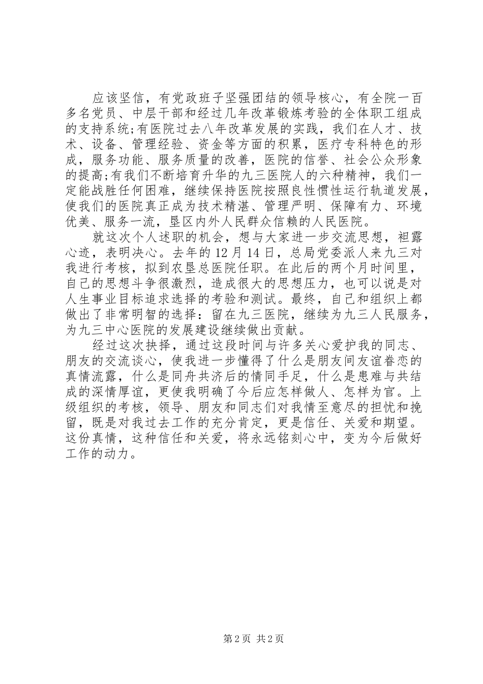 医院院长述职报告模板_第2页