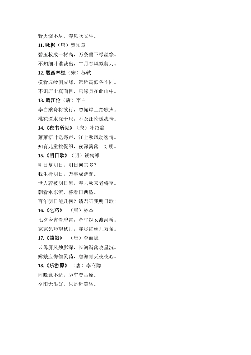 三年级必背古诗词_第2页