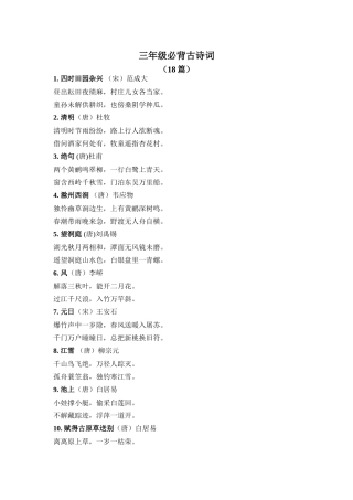 三年级必背古诗词
