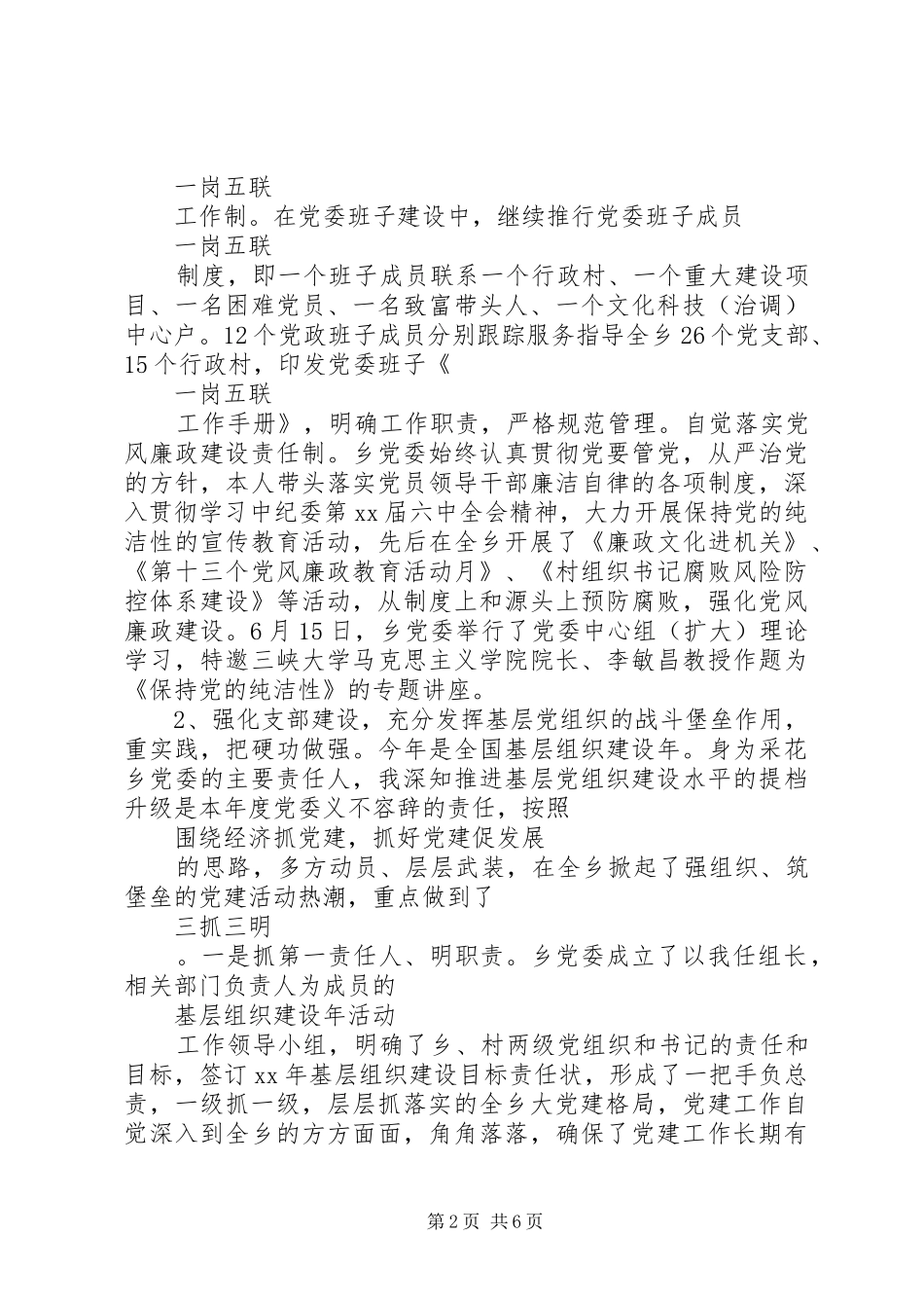 最新村党建工作述职报告范文_第2页