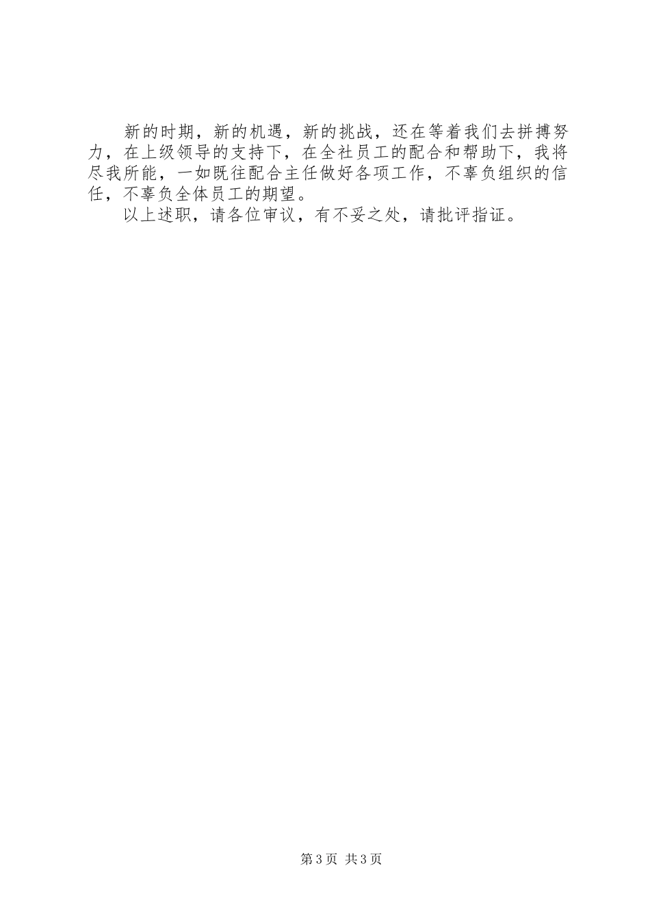 信用社任副主任二00七年工作述职报告_第3页
