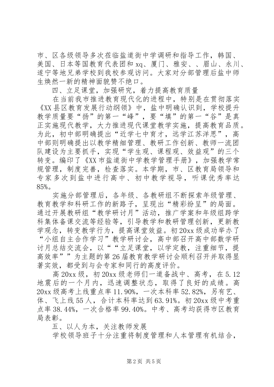 中学领导班子述职报告范文_第2页