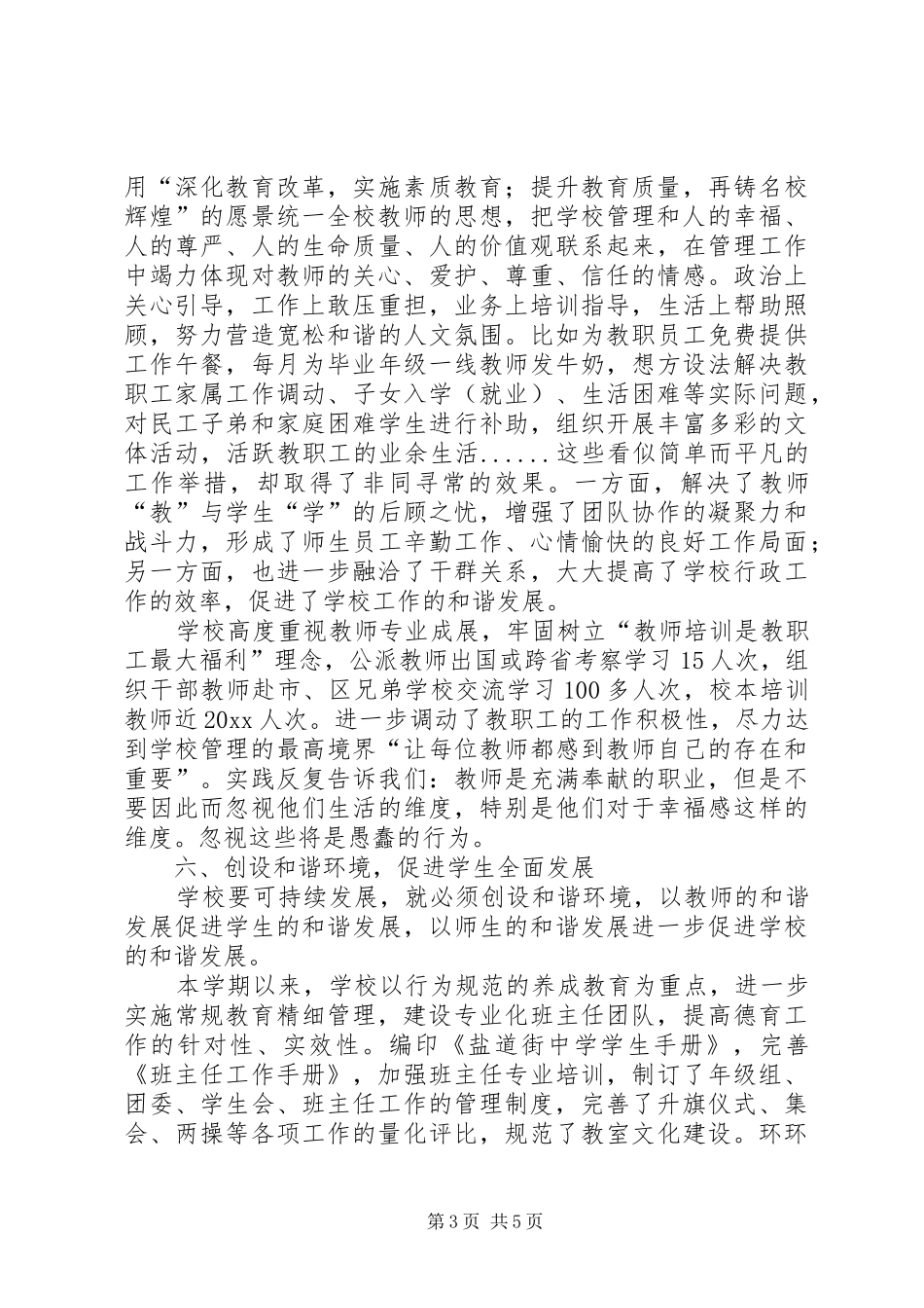 中学领导班子述职报告范文_第3页