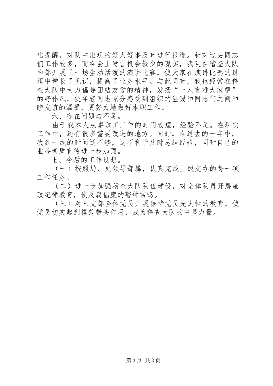 运政稽查队述职汇报_第3页