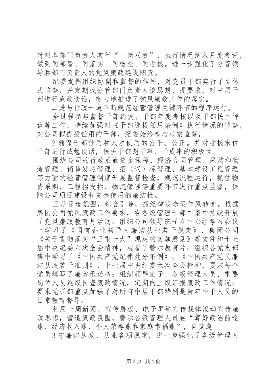 最新纪检书记述职报告精品_第2页