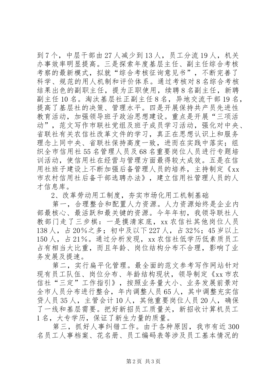 信用联社主任年度述职述廉报告_第2页