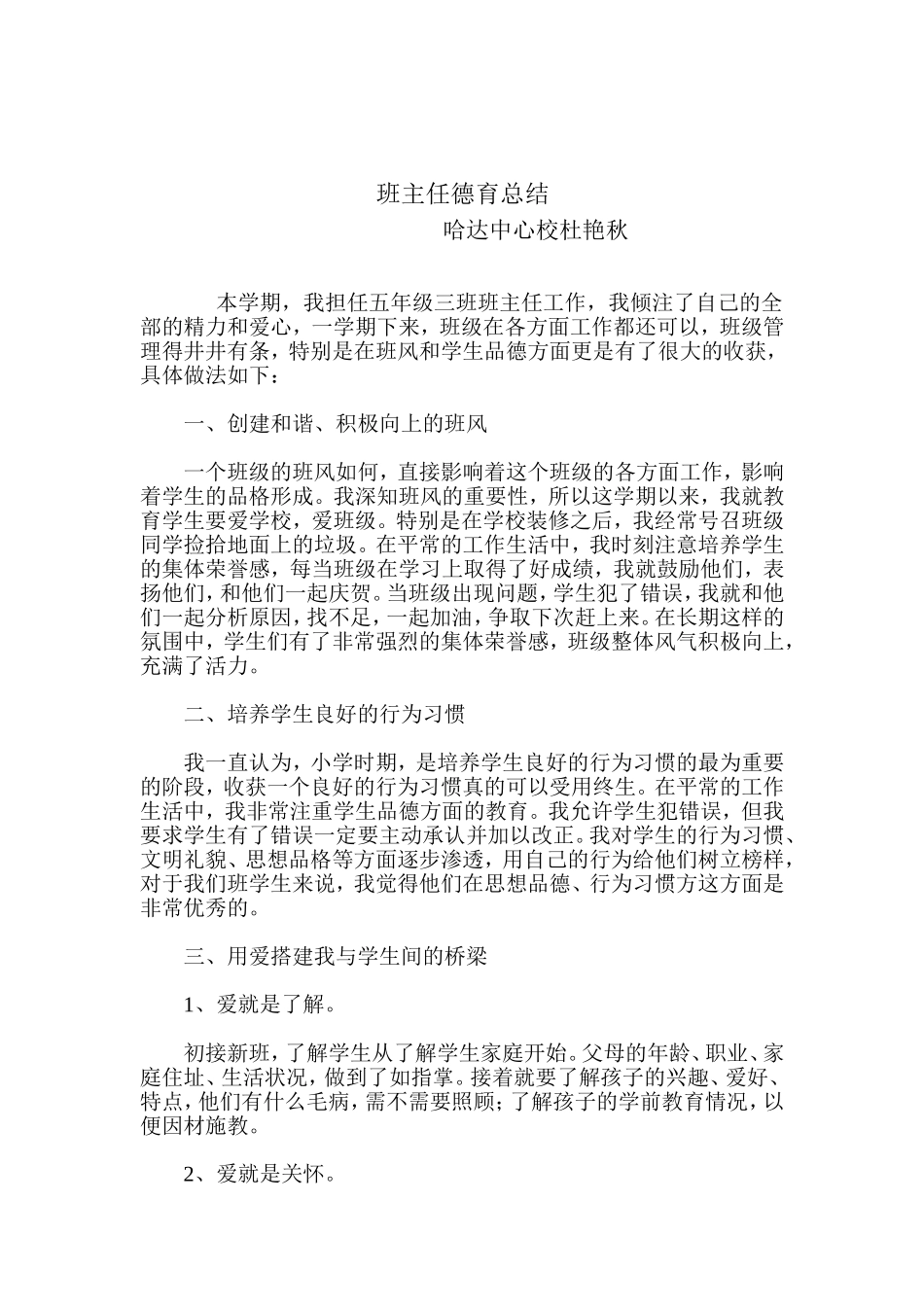 班主任德育总结_第1页