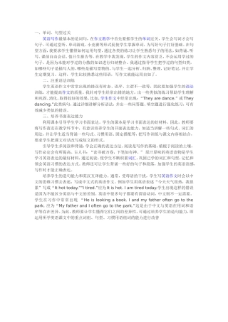 小学英语写作指导