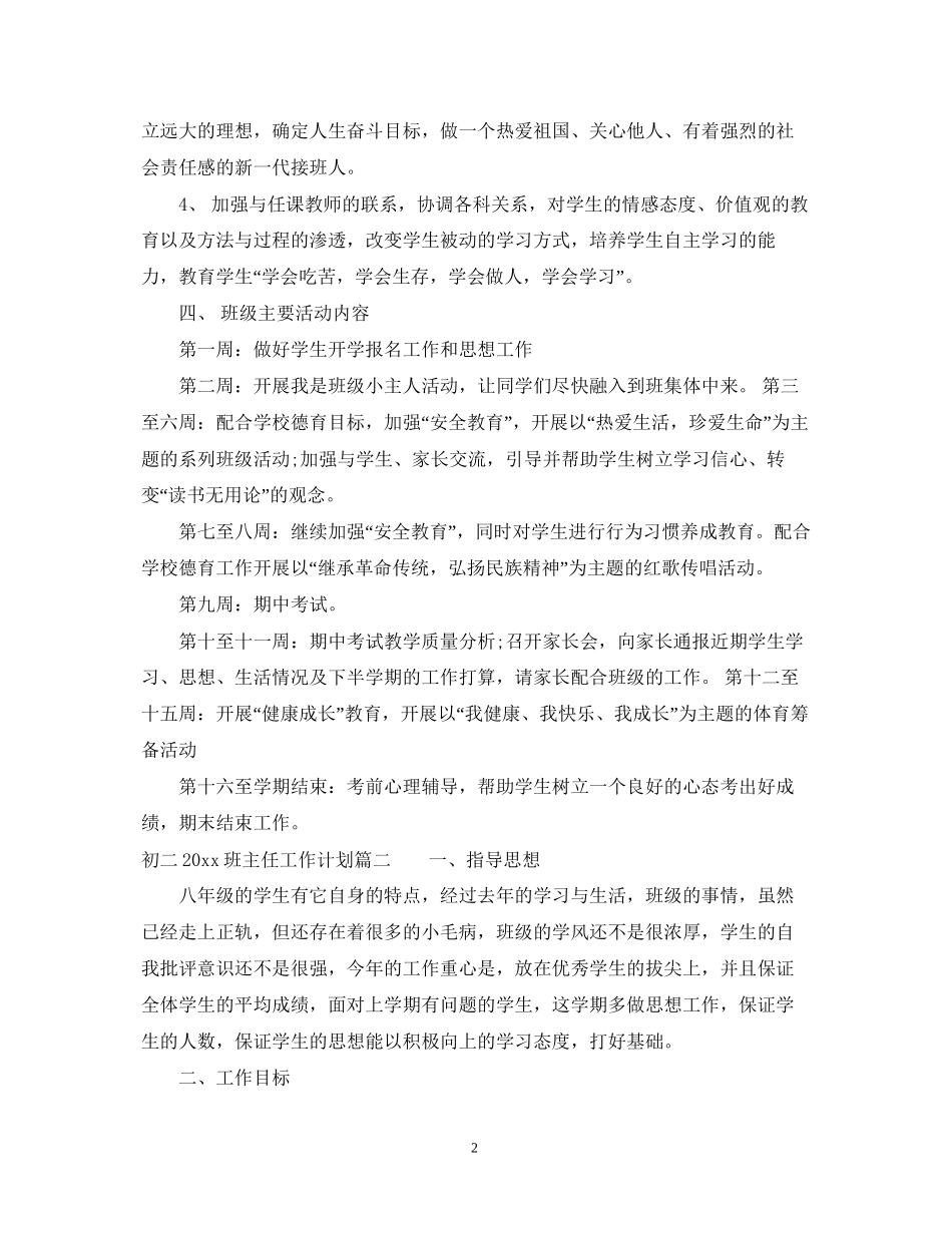 初二班主任工作计划2_第2页