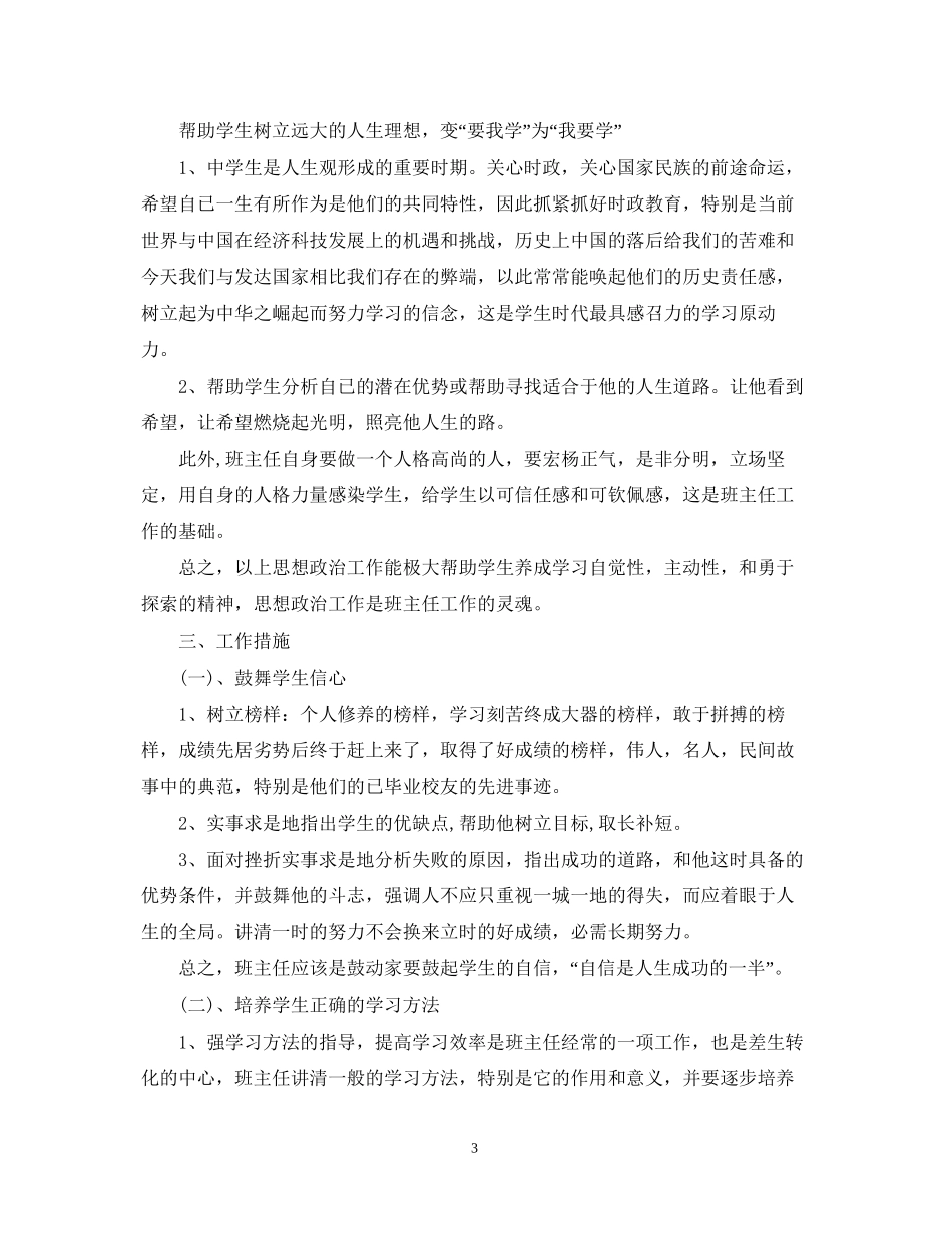 初二班主任工作计划2_第3页