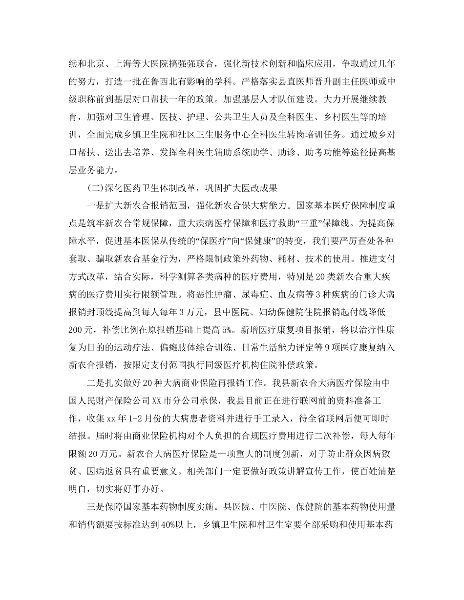 医师个人工作计划范文精选【八篇】_第2页