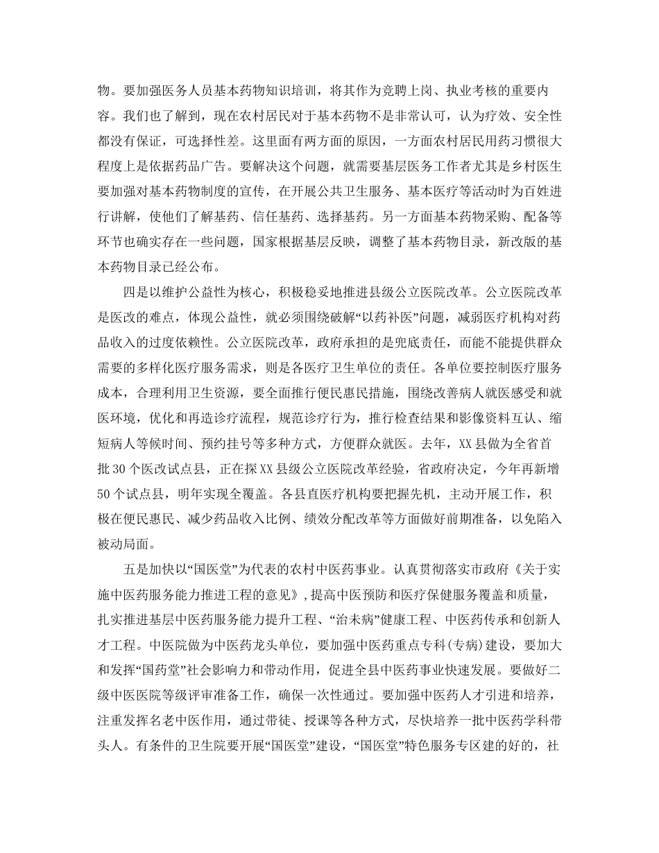 医师个人工作计划范文精选【八篇】_第3页