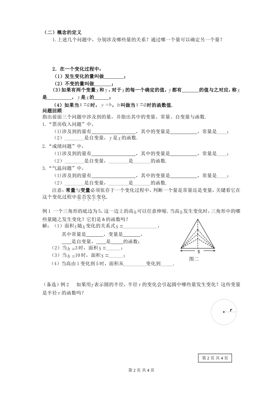 第1411变量与函数（1）_第2页