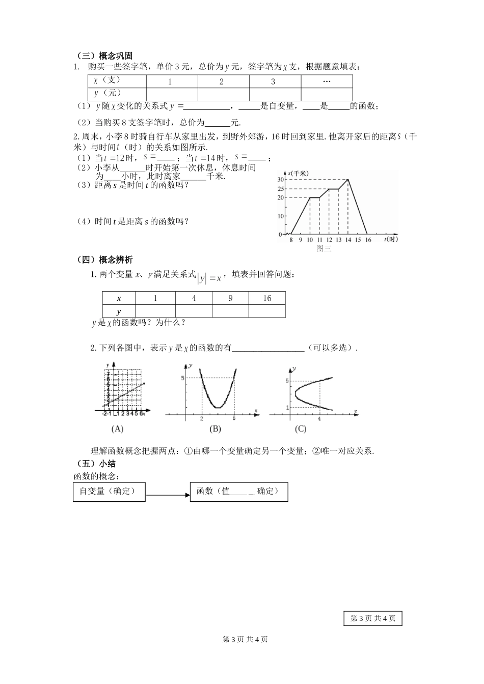 第1411变量与函数（1）_第3页