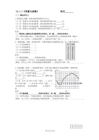 第1411变量与函数（1）