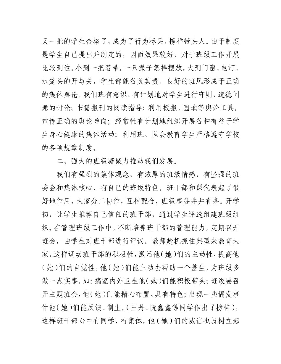 新惠第四小学乌秀荣市级先进班集体材料_第2页