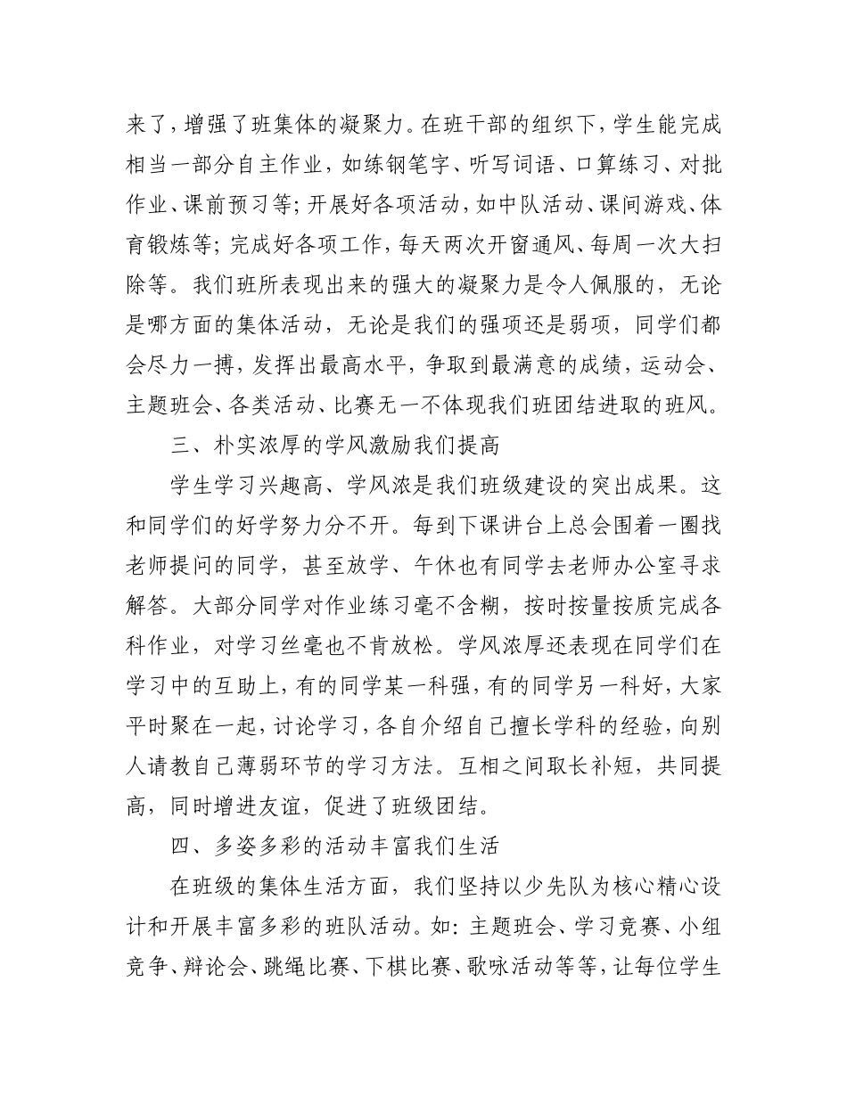 新惠第四小学乌秀荣市级先进班集体材料_第3页