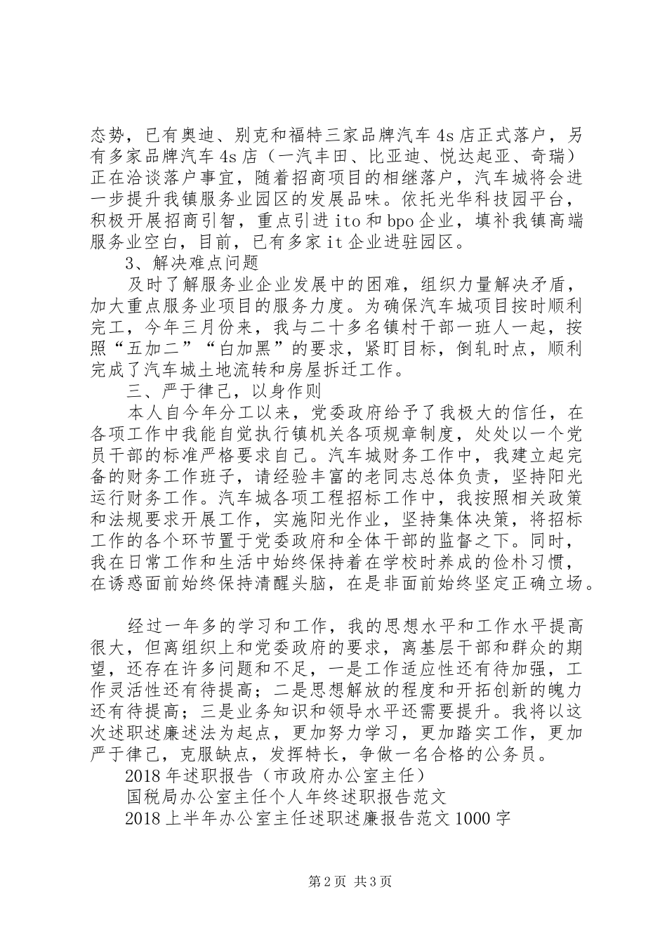 镇党政办公室主任XX年述职报告_第2页