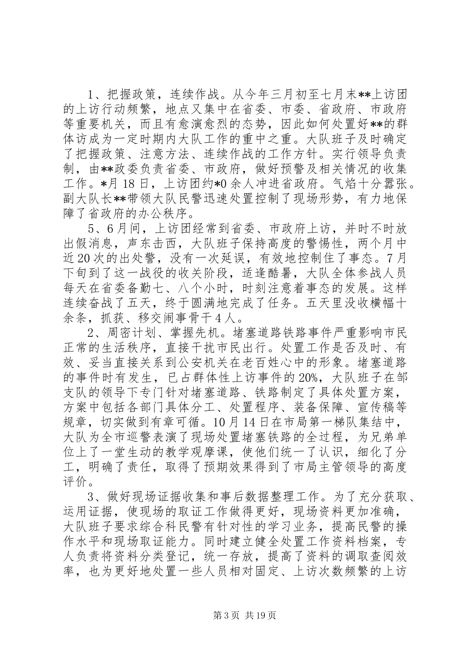 刑警述职报告4篇_第3页
