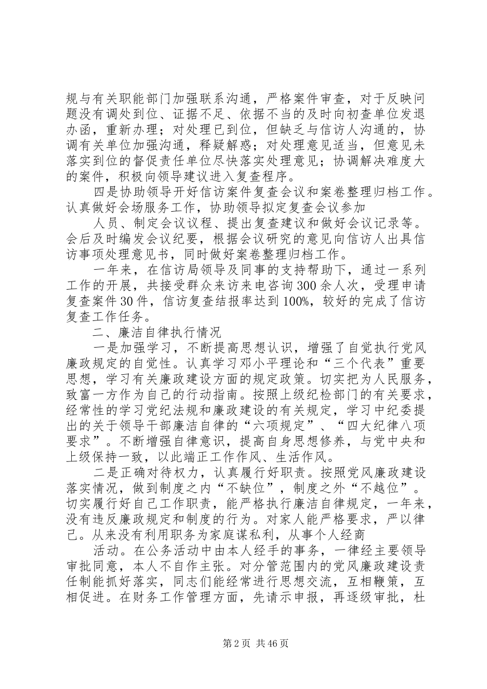 信访干部述职述廉_第2页