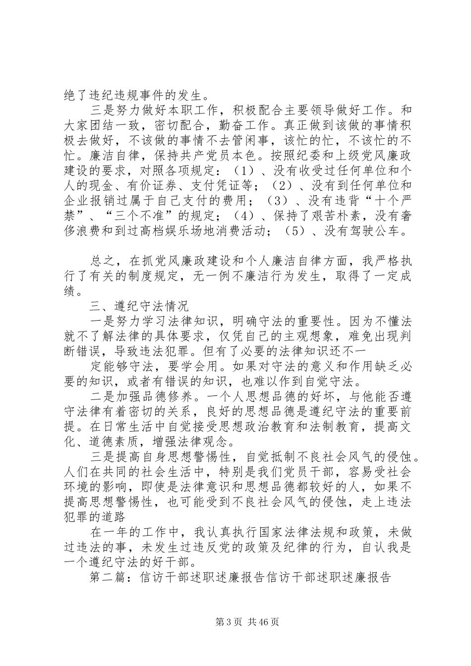 信访干部述职述廉_第3页