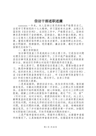 信访干部述职述廉