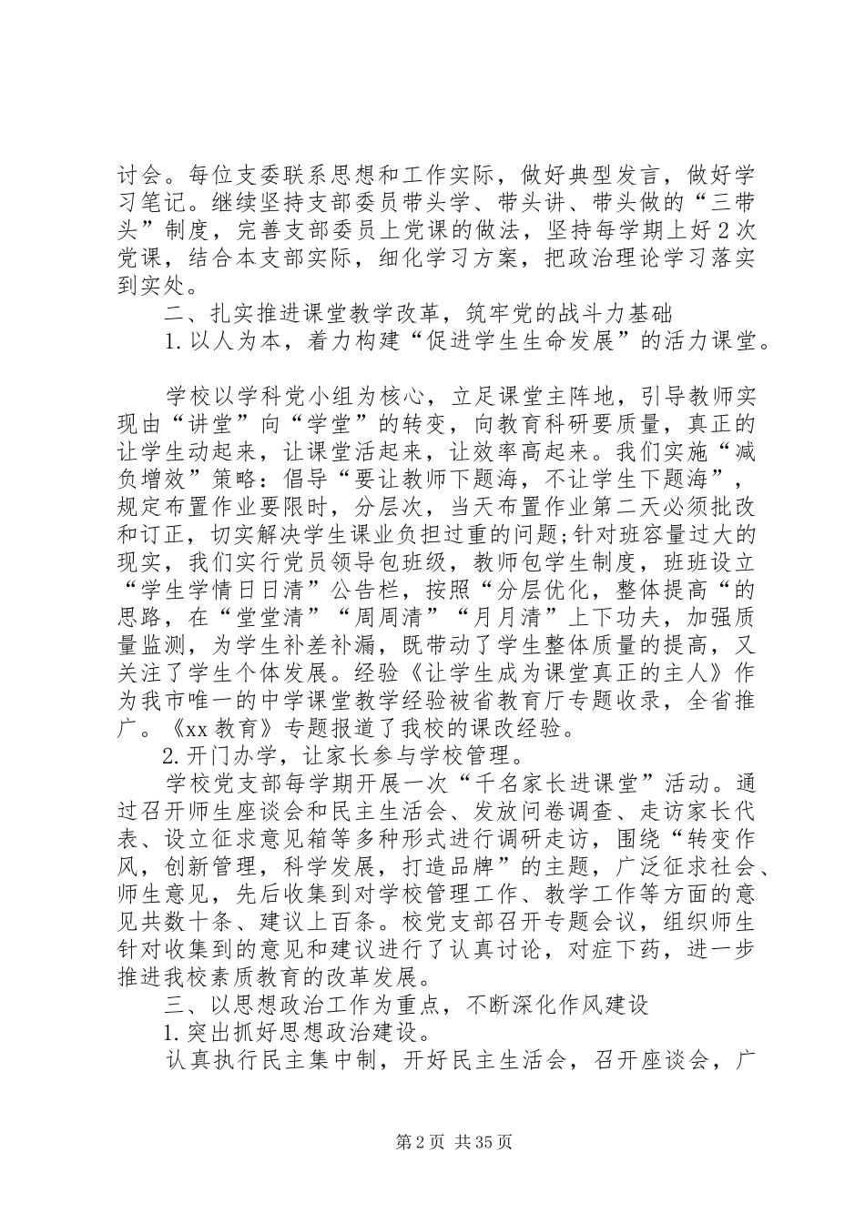 学校党支部书记20XX年述职报告_第2页