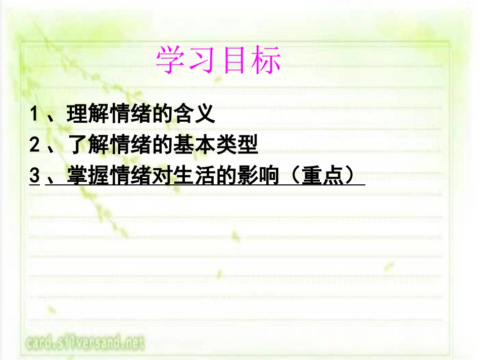 第14课丰富多彩的情绪_第2页